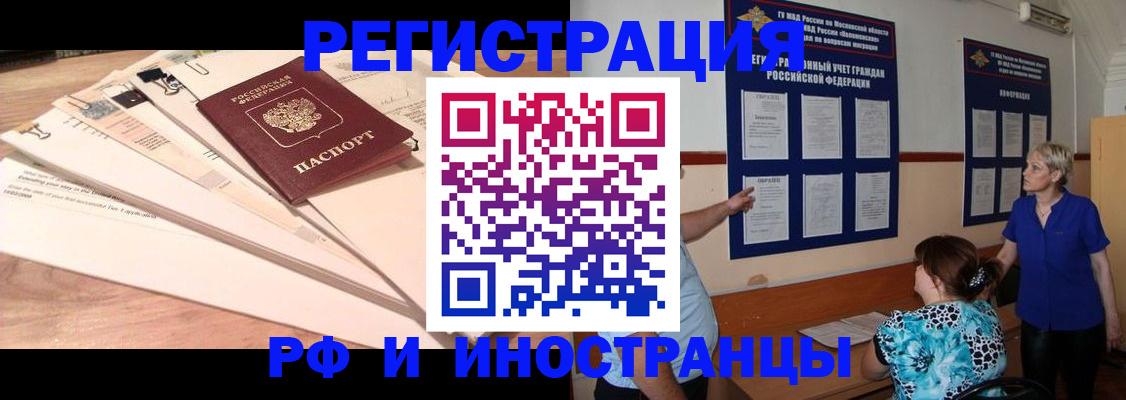 прописка штамп в Наро-Фоминске