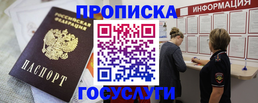 прописка регистрация в Наро-Фоминске