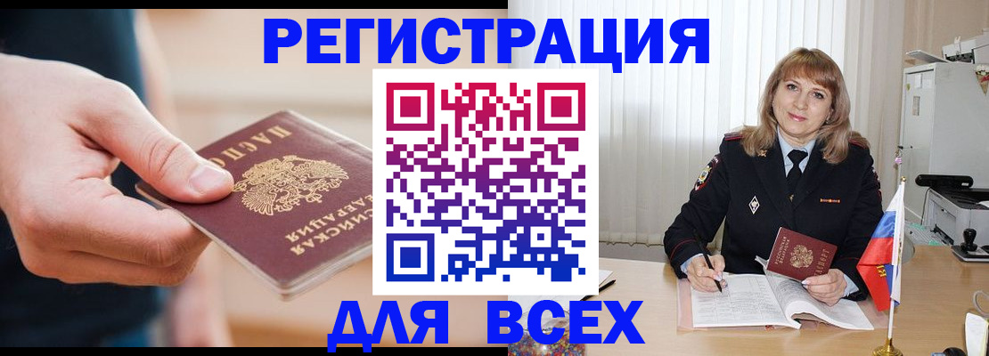 временная регистрация для школы в Наро-Фоминске