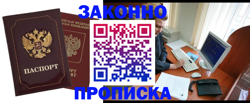 временная регистрация в Наро-Фоминске