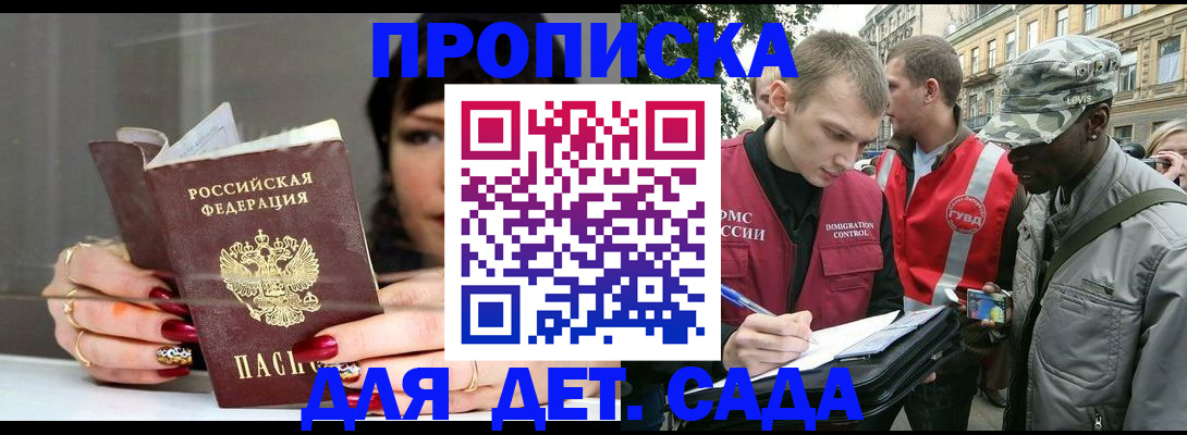 временная регистрация купить в Наро-Фоминске