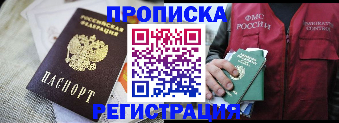 временная регистрация в квартире в Наро-Фоминске